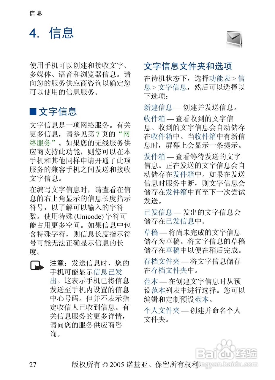 诺基亚6268手机使用说明书:[3]