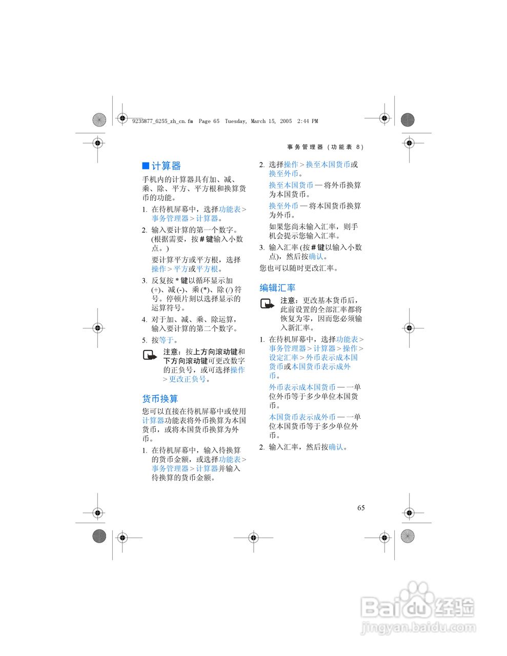 诺基亚6255手机使用说明书:[8]