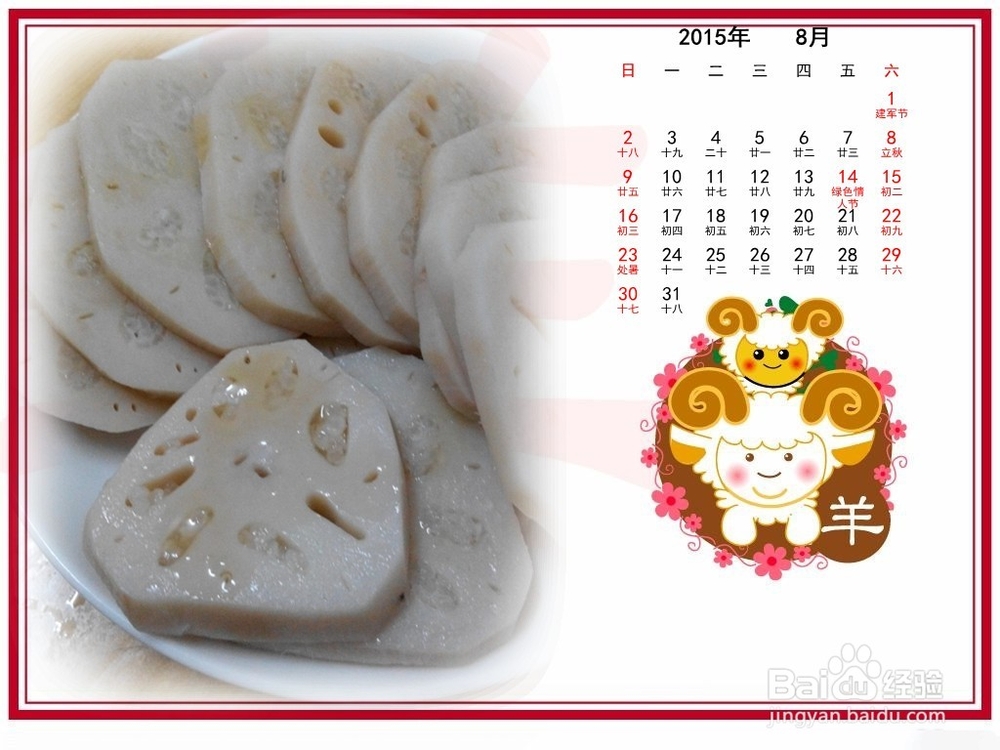 如何编辑制作一份一年12个情人节的新年台历