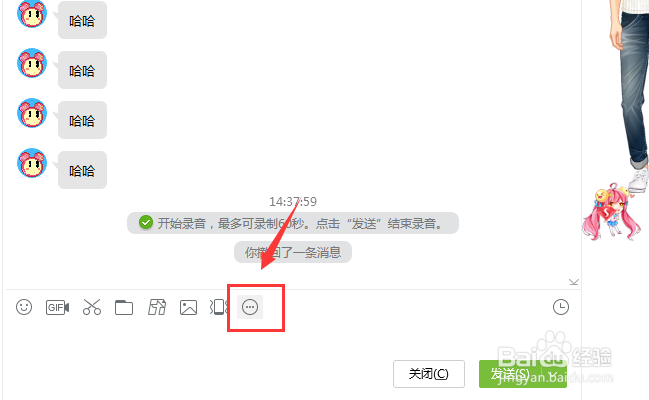 QQ PC版怎么发送语音消息