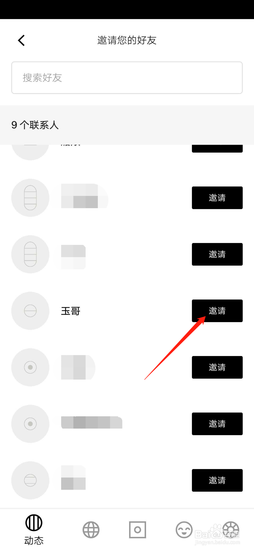 vsco怎么邀请好友加入
