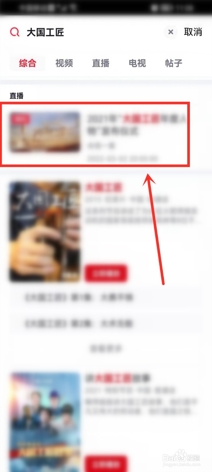 2021年大国工匠年度人物发布仪式直播在哪看