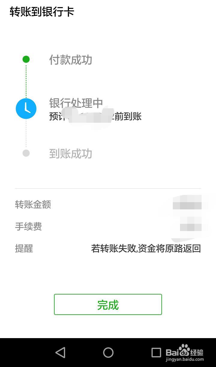 <b>微信如何转账到银行卡里</b>