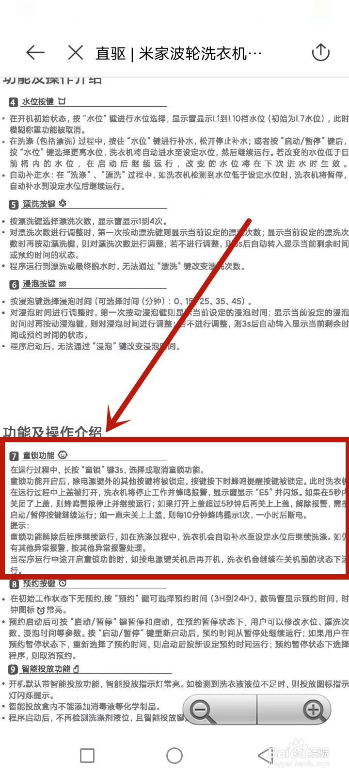 全自动洗衣机童锁怎么解开