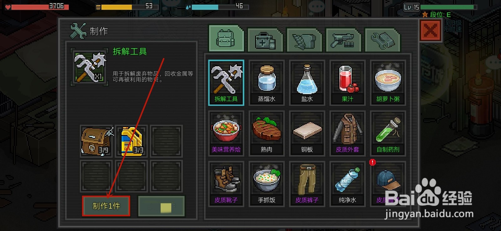 像素危城怎么制作拆解工具