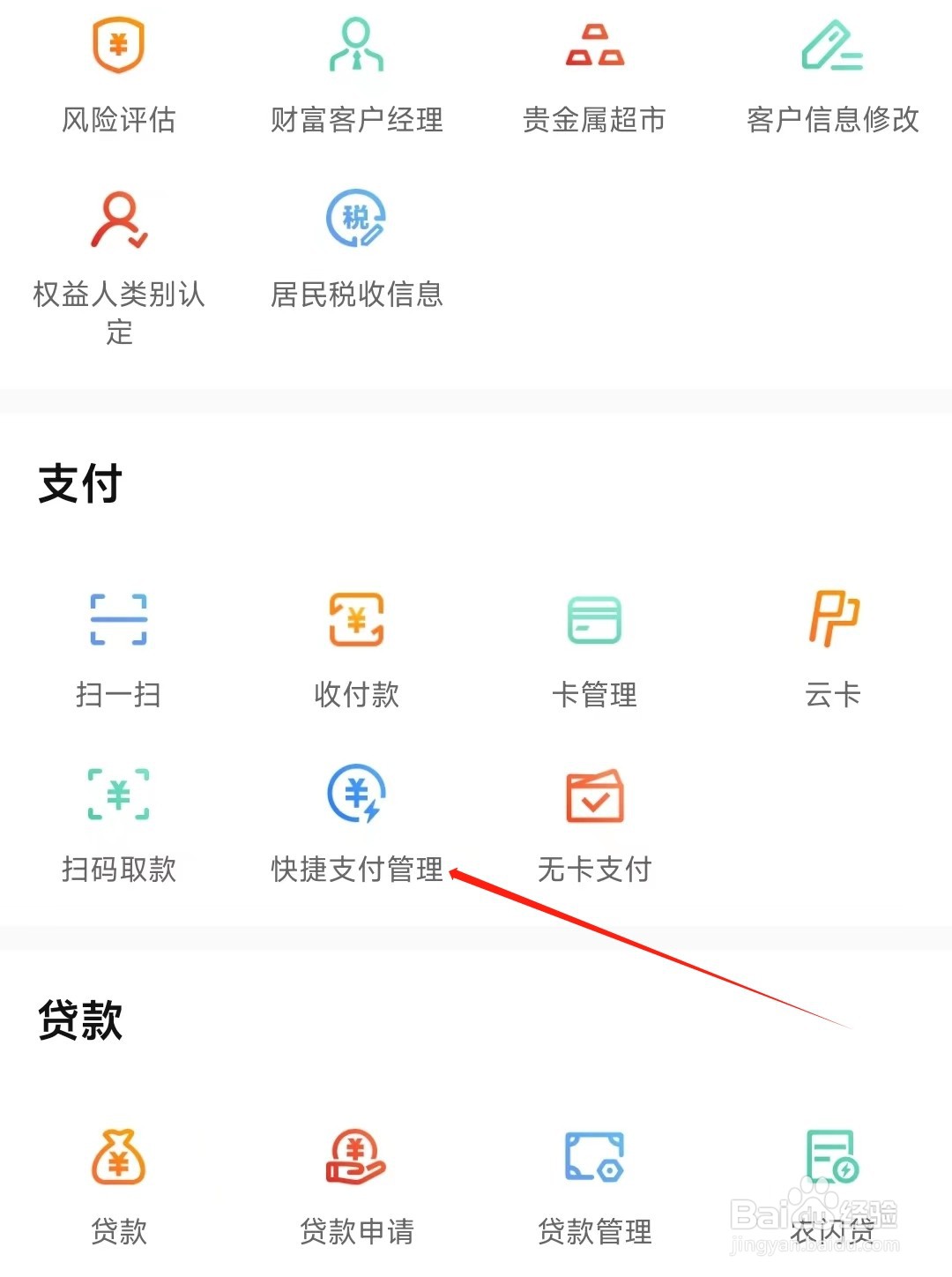 哈尔滨银行怎样找到快捷支付管理