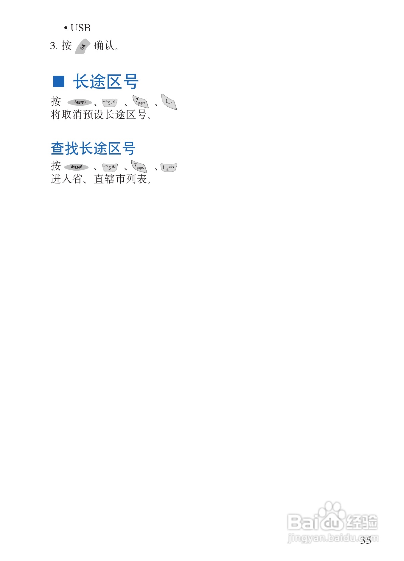 诺基亚6135手机使用说明书:[4]