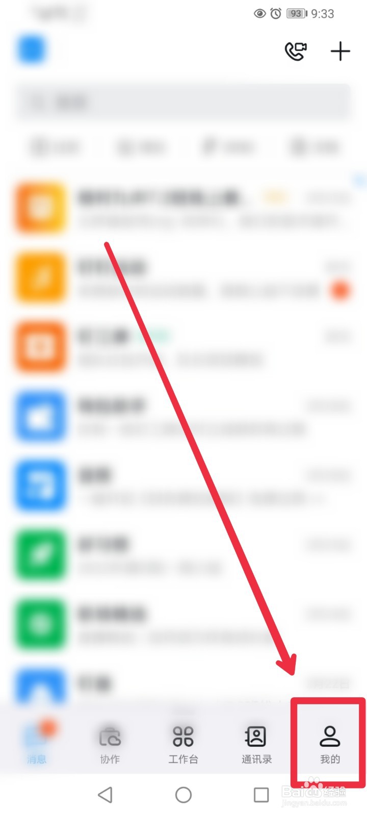 钉钉APP怎么进行实名认证