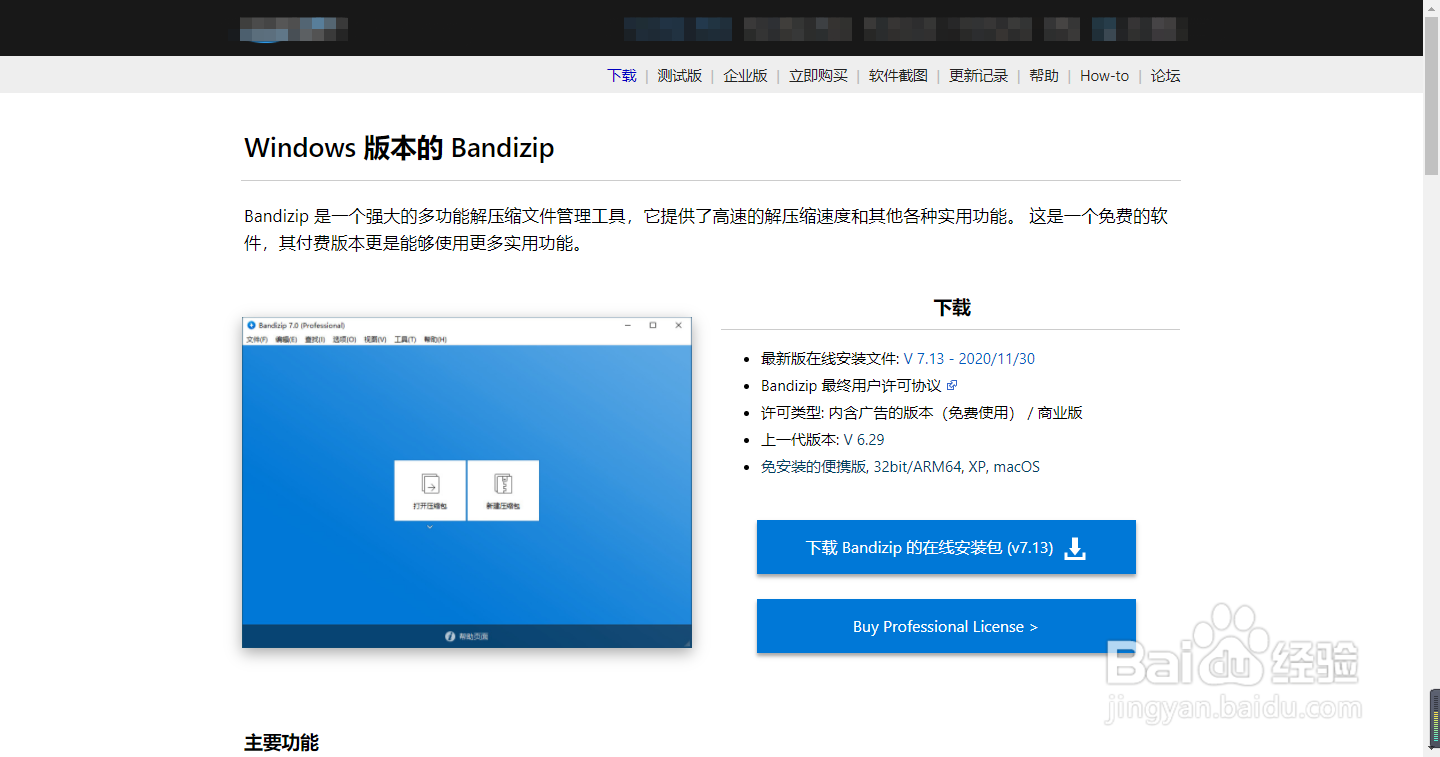 win10电脑如何解压文件