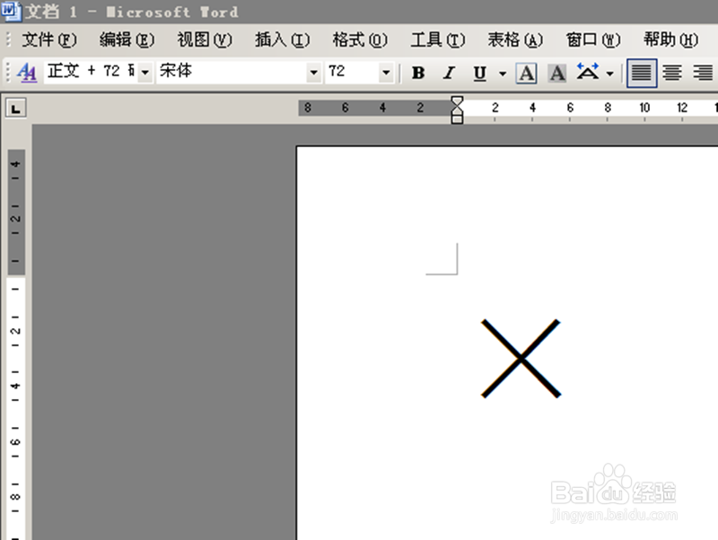 在Word 2003文档中如何输入乘号