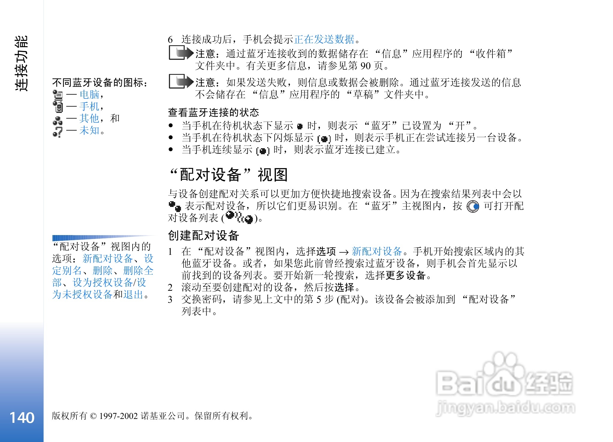诺基亚3650手机使用说明书:[14]