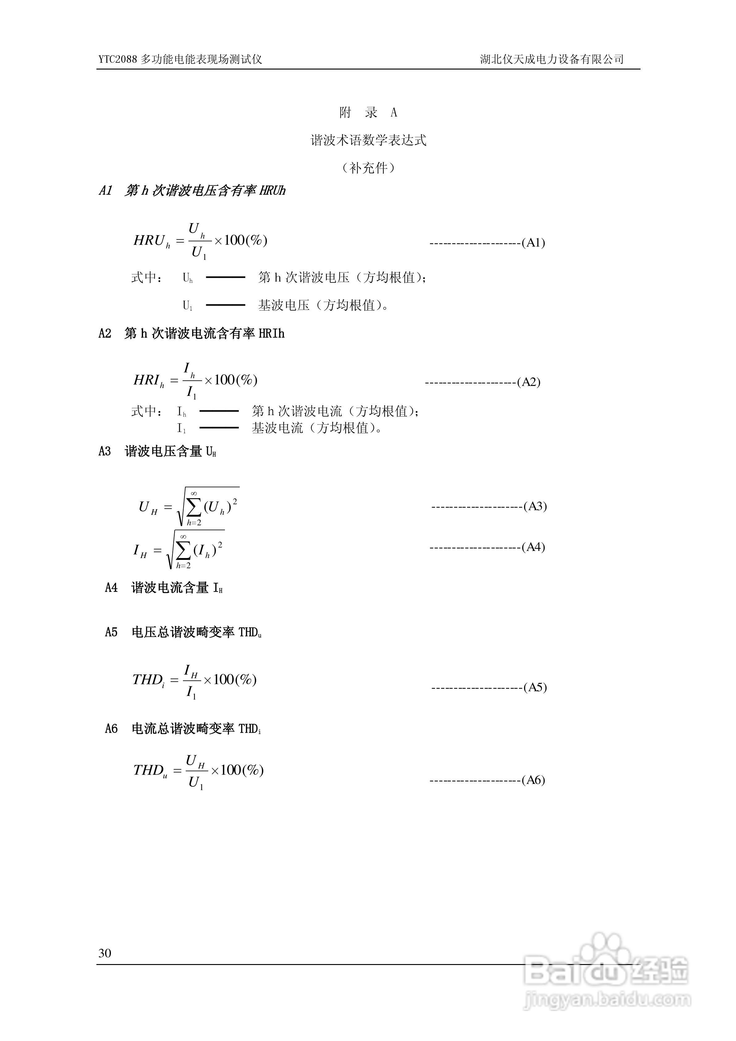 仪天成YTC2088多功能电能表现场测试仪说明书:[4]