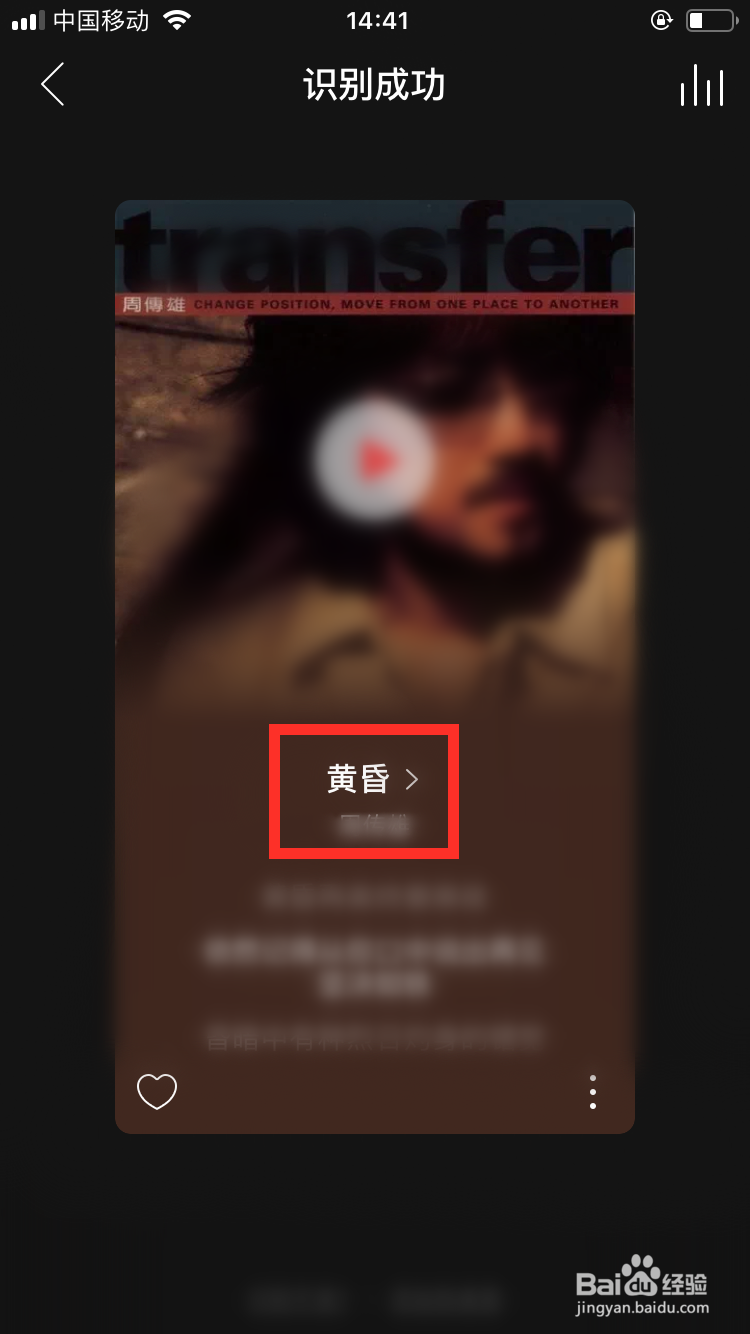 网易云音乐的听歌识曲功能怎么使用