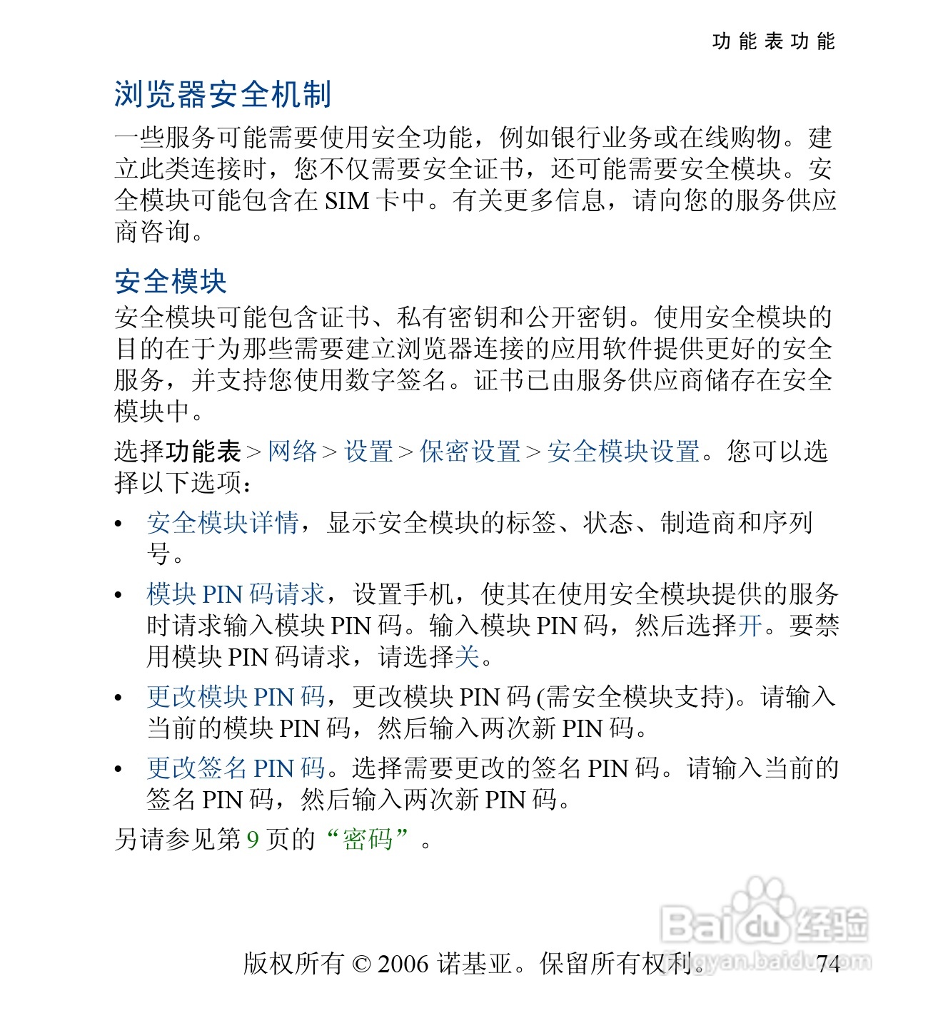 诺基亚6030手机使用说明书:[8]