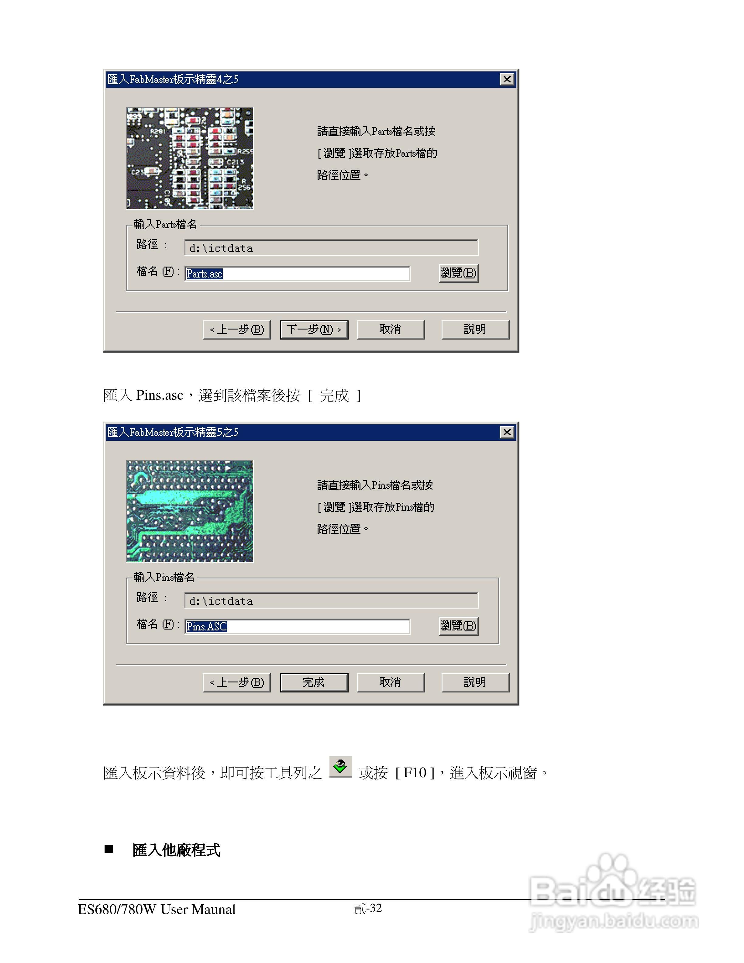 东之源 ES680W ES780W ICT在线测试仪操作手册:[5]