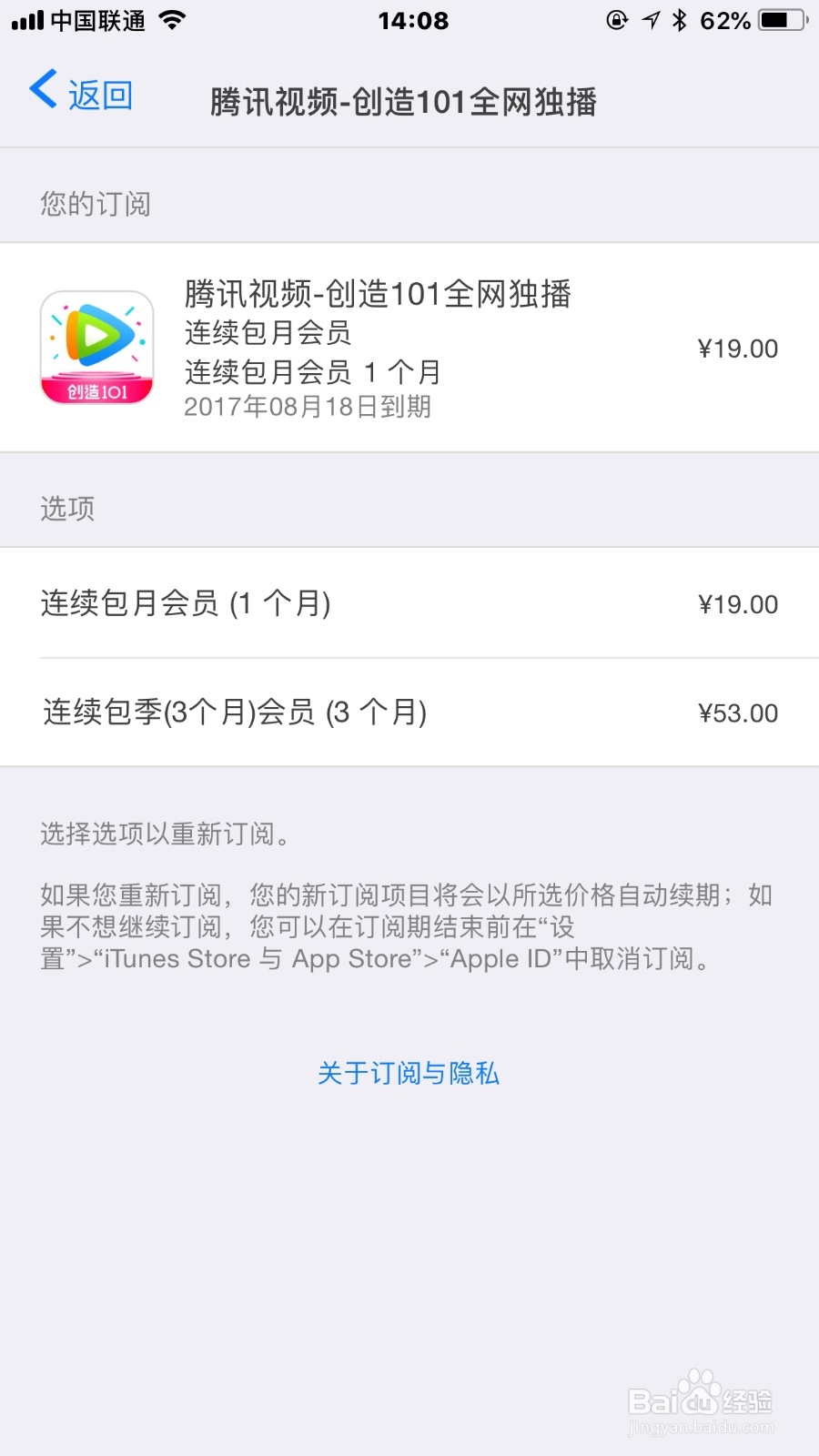 如何取消苹果手机我们自动扣费的会员