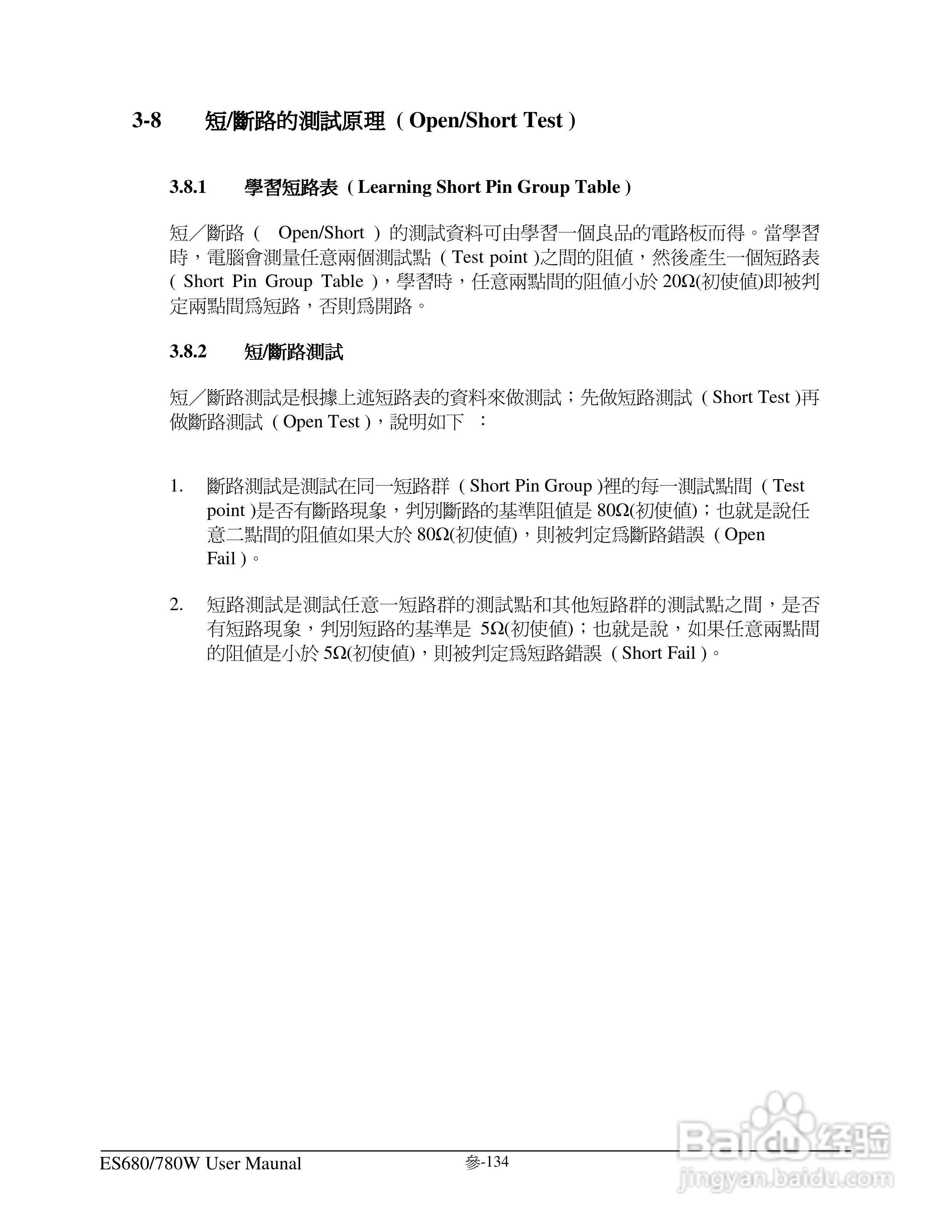 东之源 ES680W ES780W ICT在线测试仪操作手册:[15]