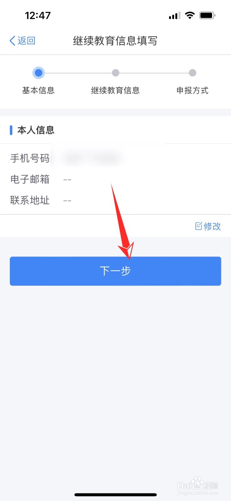 个人所得税继续教育专项附加税怎么填报