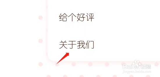 随便日记APP如何查看当前版本号