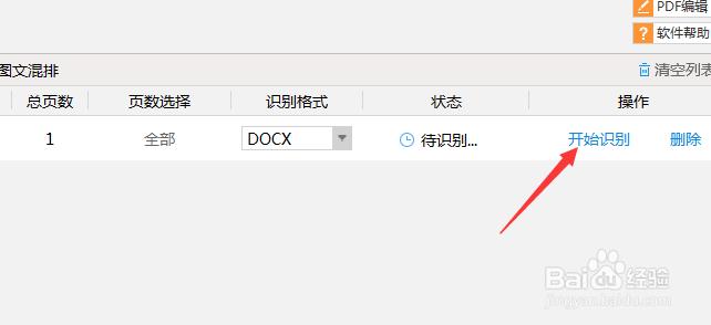 如何将纸上的文字转换成电子版