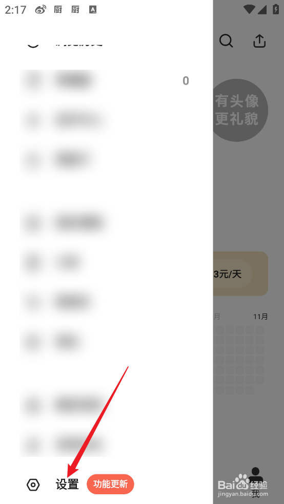 怎么在下厨房APP中诊断网络
