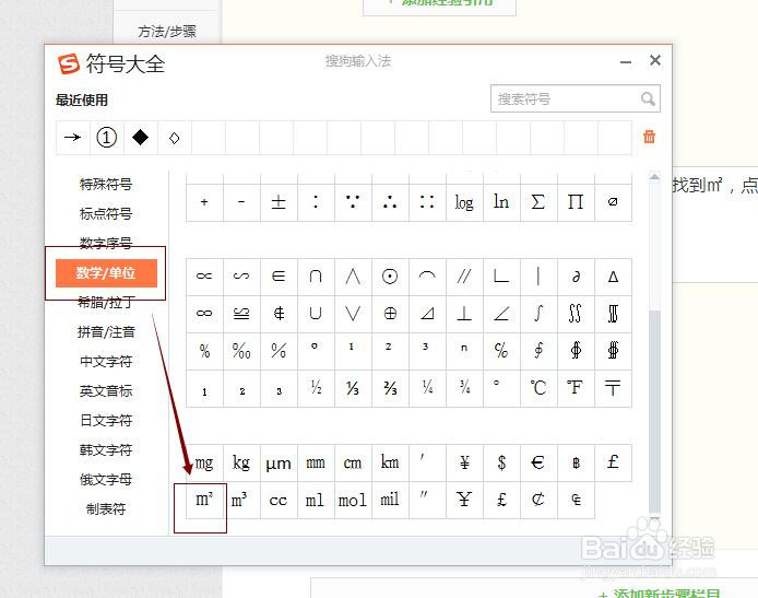 如何在PPT中插入平方米符号？
