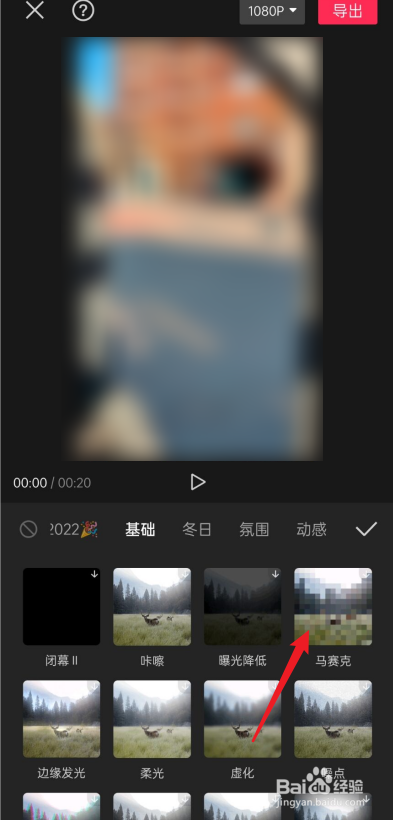 剪映打马赛克动态怎么打?