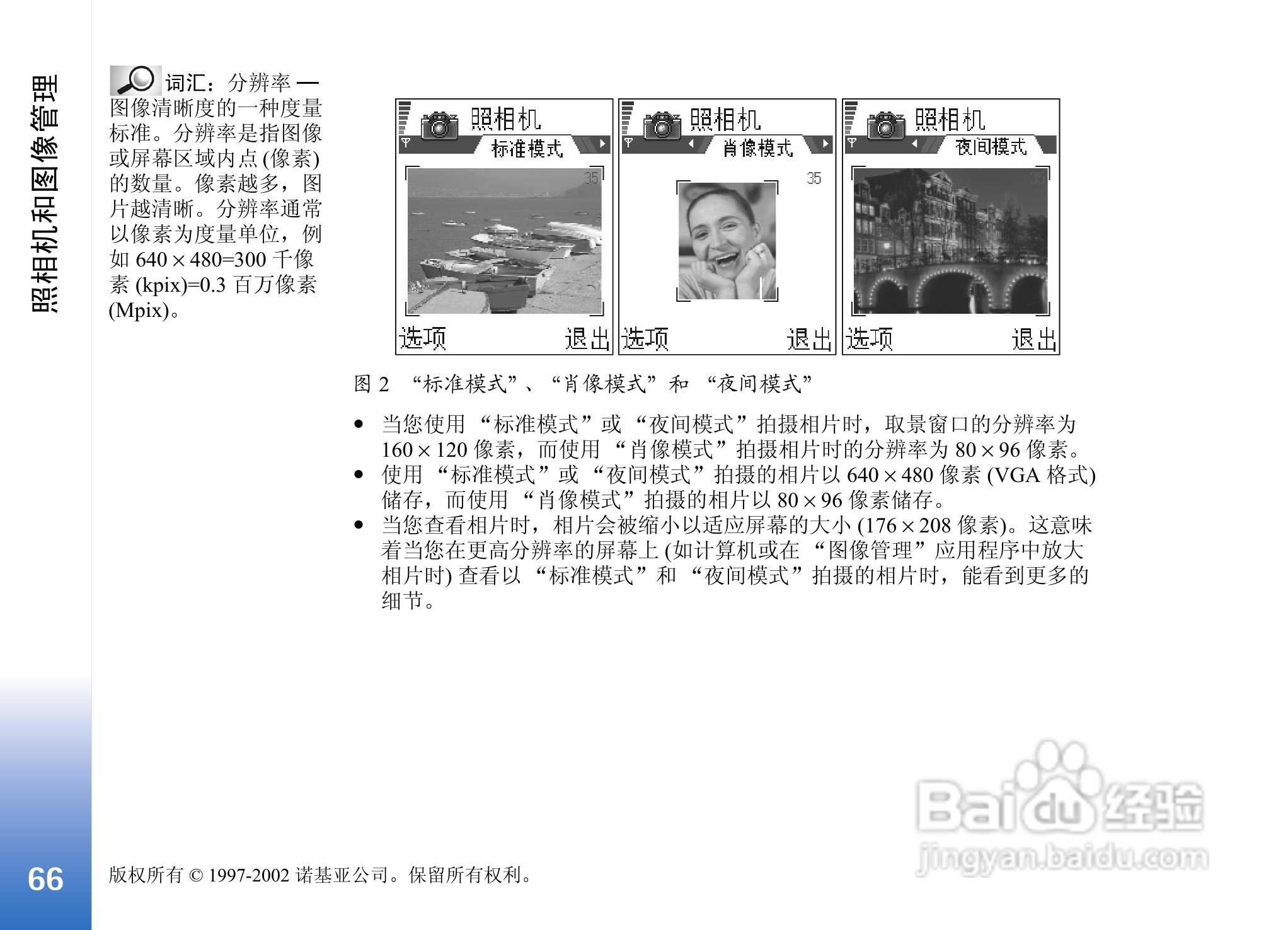 诺基亚3650手机使用说明书:[7]