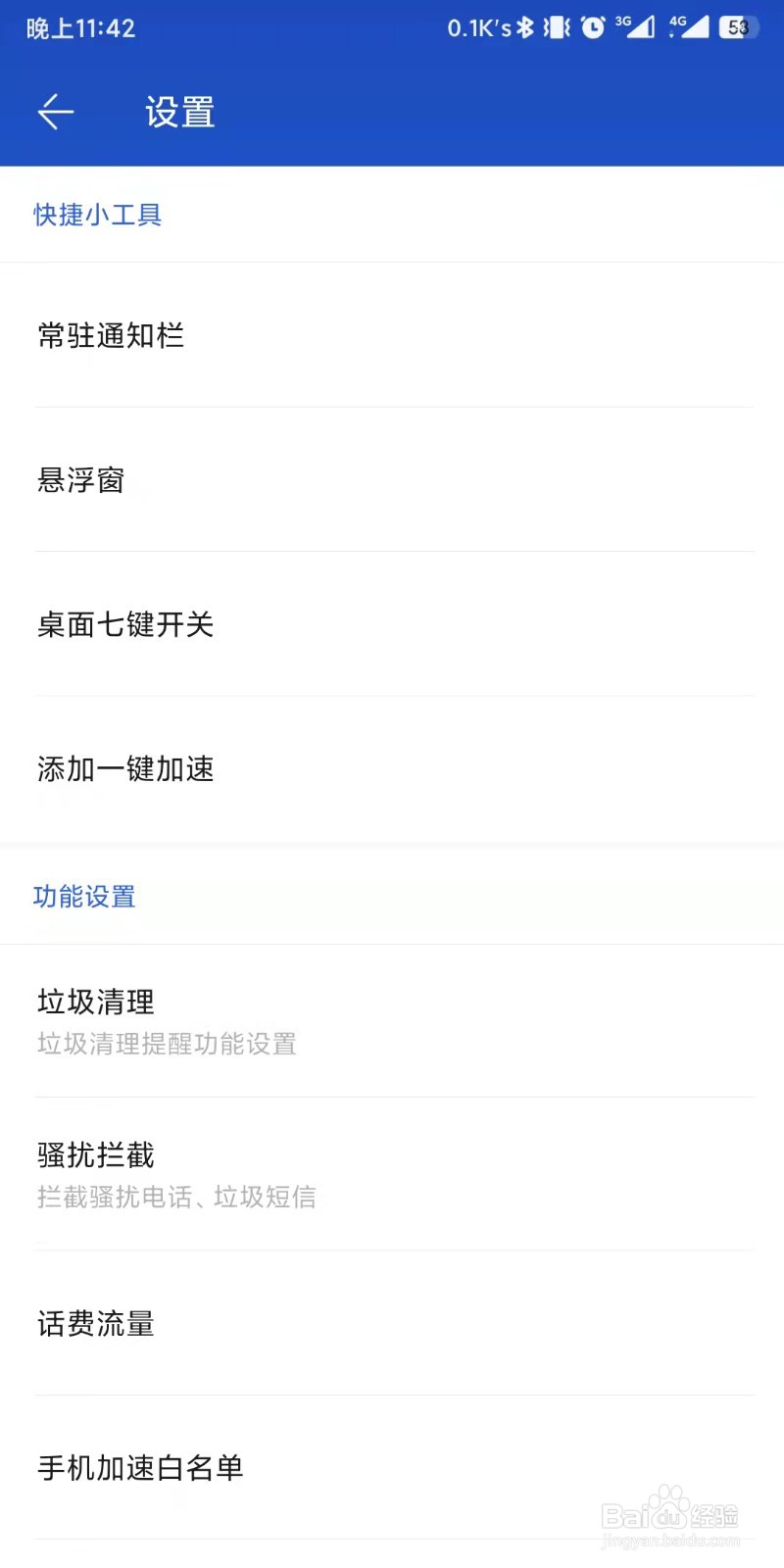百度手机卫士app如何设置编辑通知栏选项