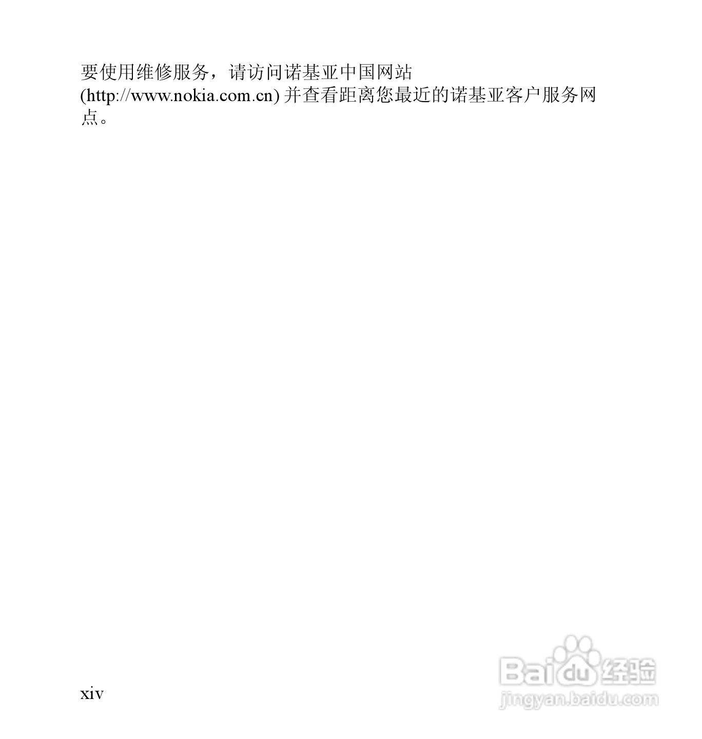 诺基亚2652手机使用说明书:[2]