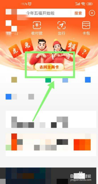 支付宝能扫出敬业福的福字