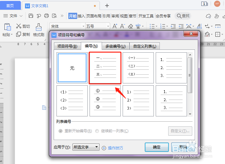 word项目编号怎么编辑