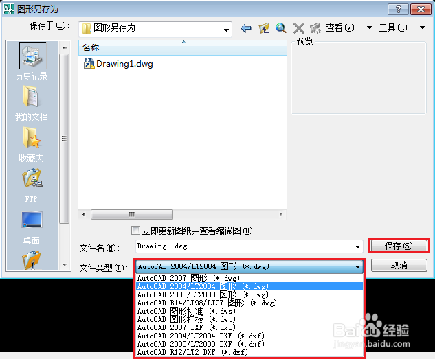 AutoCAD：[3]如何设置默认保存为旧版文件