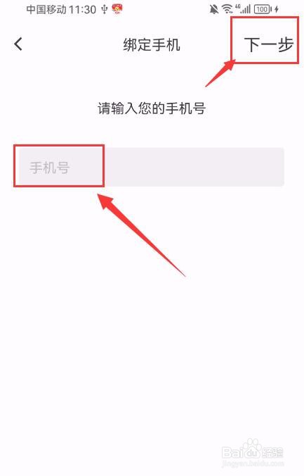 花瓣App如何绑定手机号