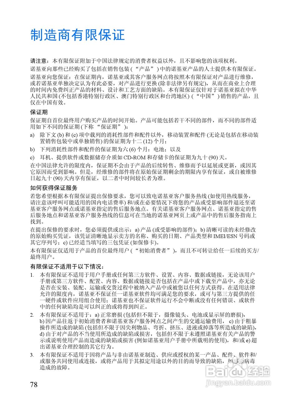 诺基亚3152手机使用说明书:[9]