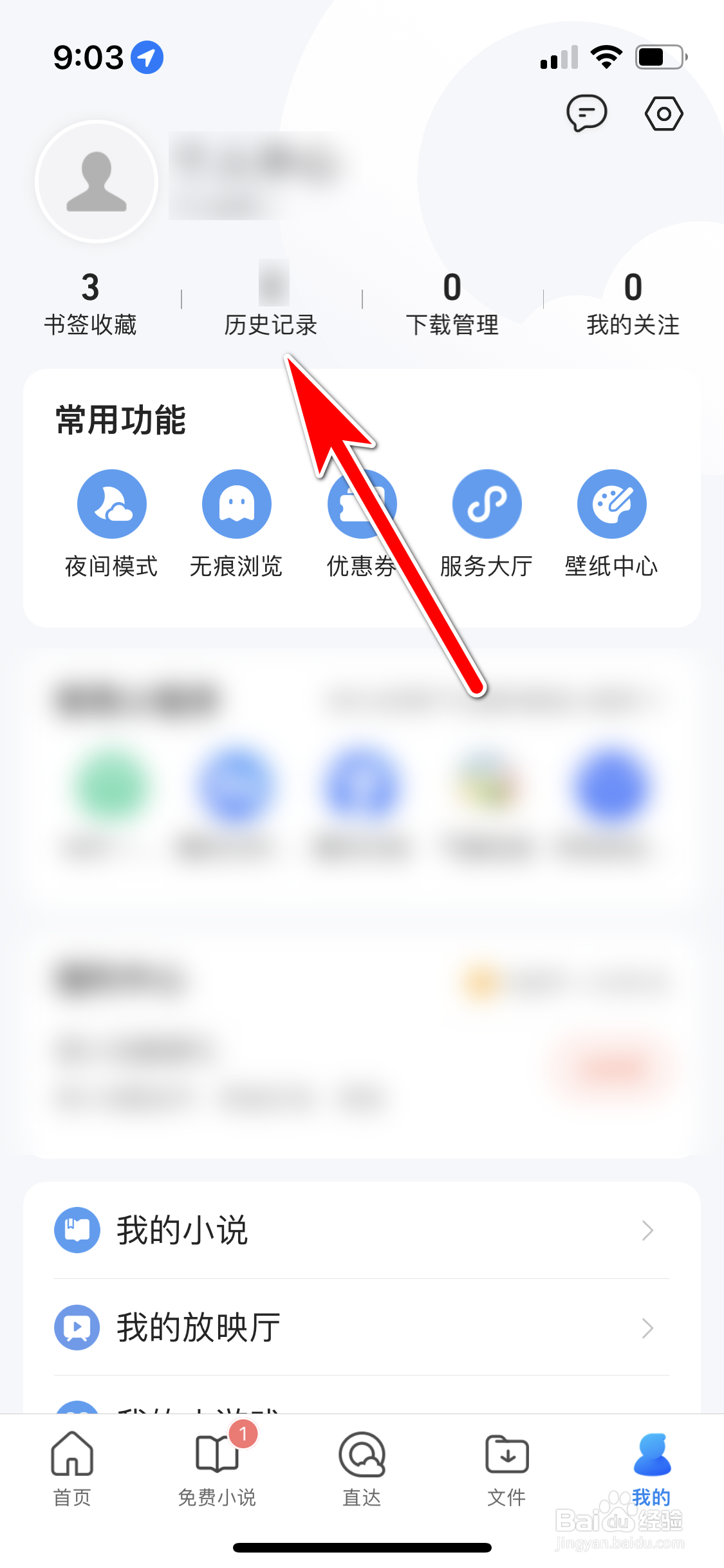 QQ浏览器怎么删除指定的浏览历史