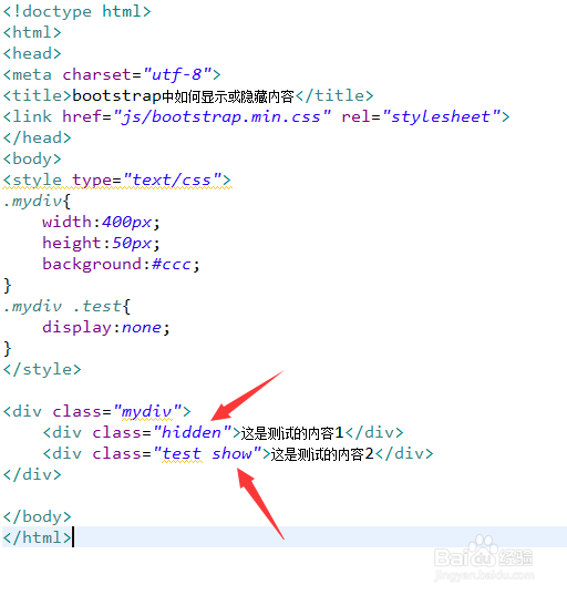 bootstrap中如何显示或隐藏内容
