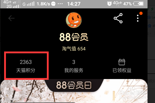 淘宝如何看天猫积分?怎么查看天猫积分记录?