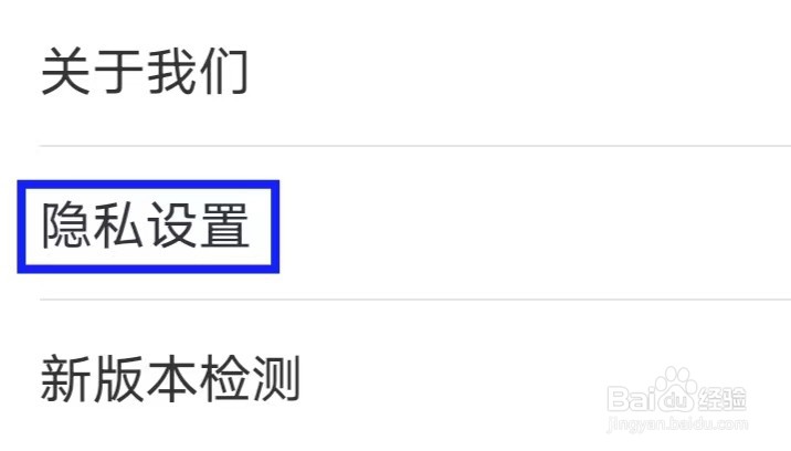 军事头条极速版怎么修改隐私设置