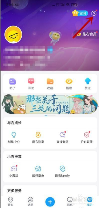 最右怎么清理缓存数据