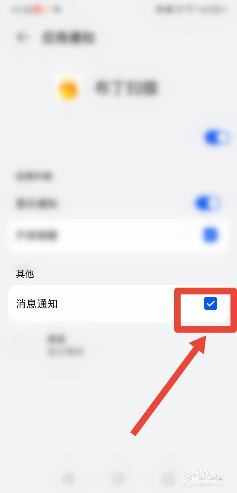 布丁扫描APP如何关闭“消息通知”
