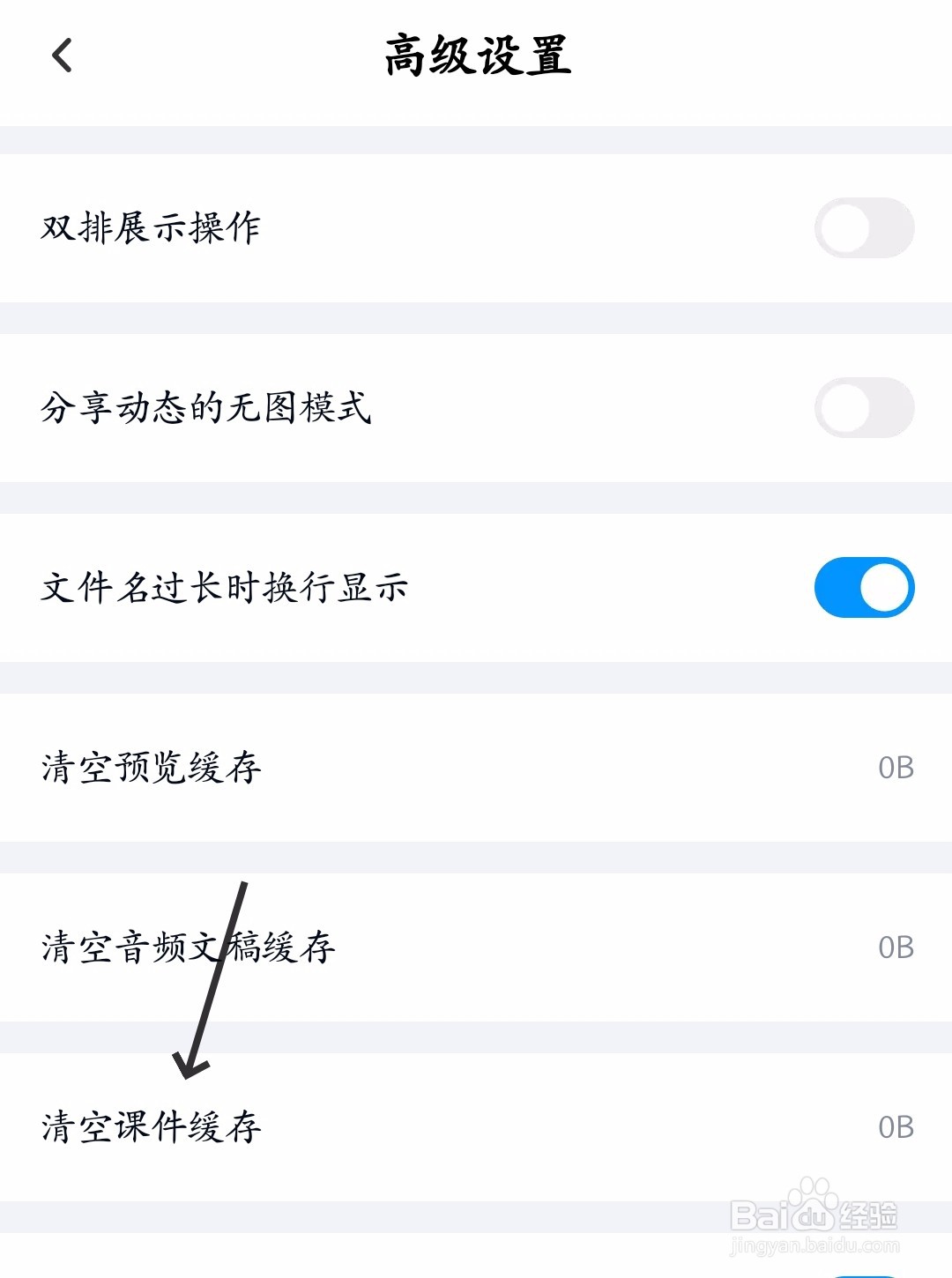 百度网盘怎么清空课件缓存