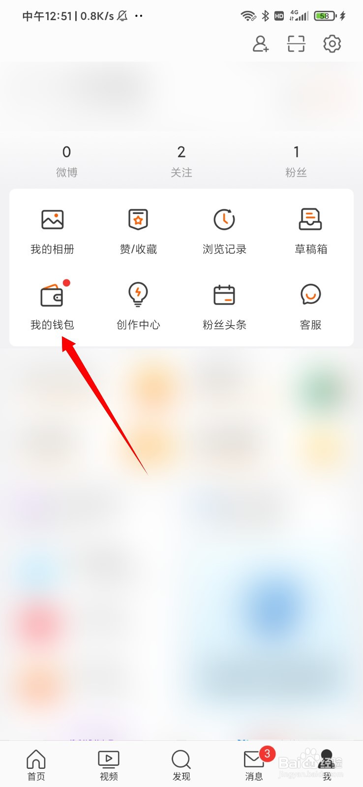 微博钱包怎么绑定支付宝