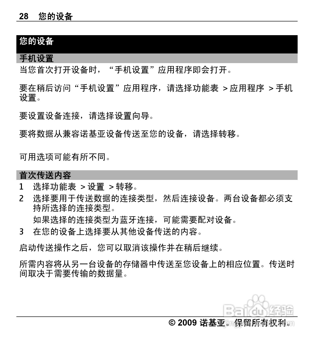 诺基亚Nokia X6-00手机使用说明书:[3]