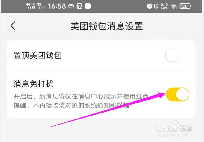 美团如何关闭美团钱包的消息通知