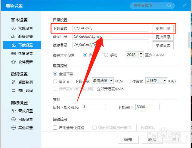 酷狗音乐如何查看下载歌曲的位置