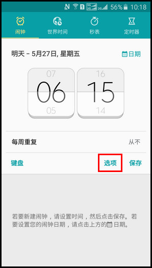 Samsung GalaxyJ7(2016)SM-J7109(5.1.1)如何设置闹钟?