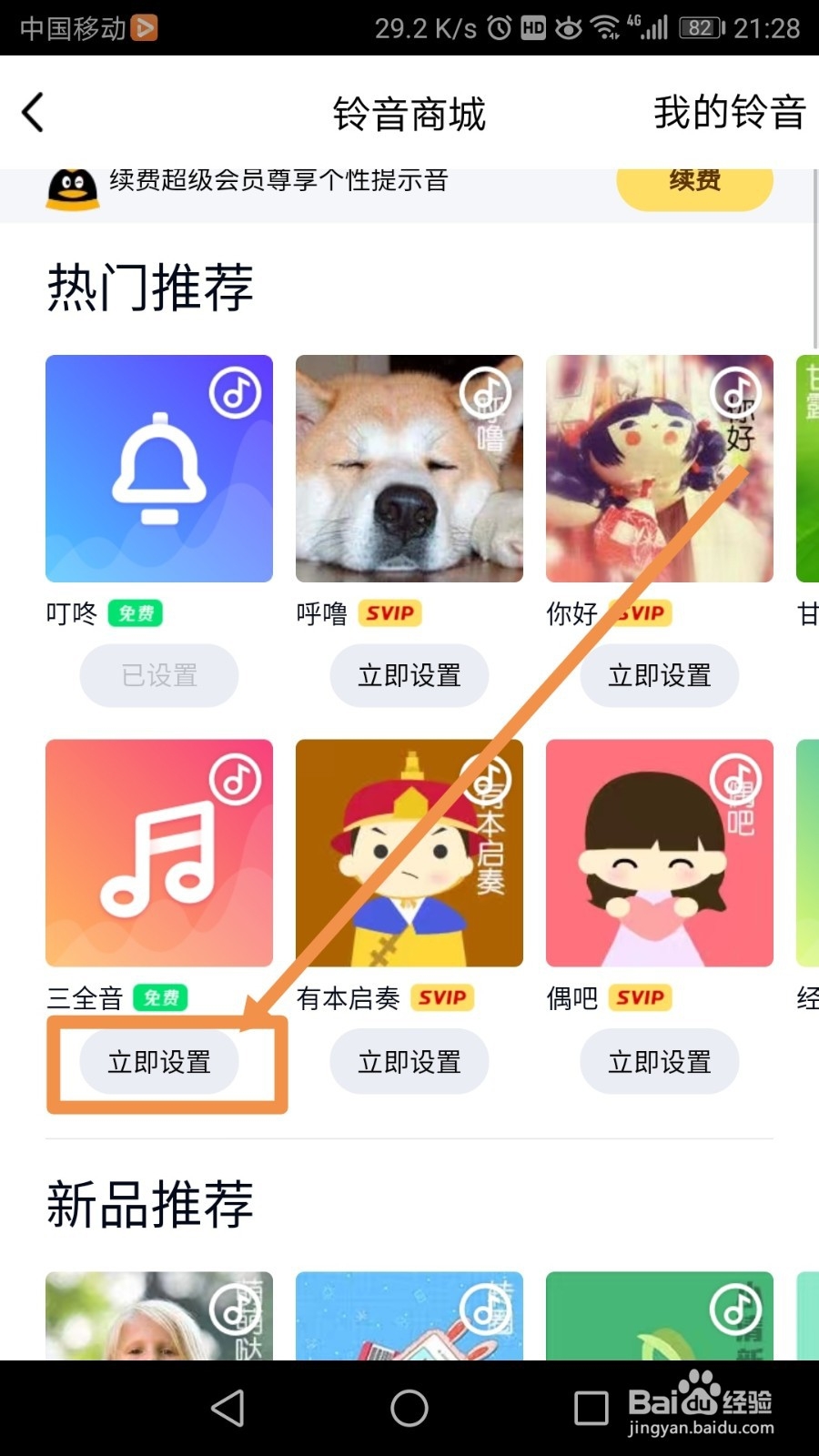QQ怎么设置提示音