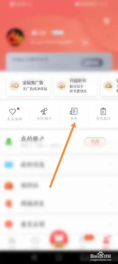 追书神器在哪创建书单
