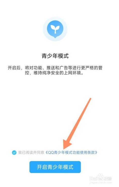 QQ怎么开启青少年模式